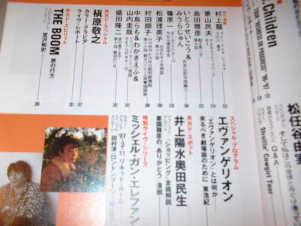 月刊カドカワ '97/4 ウルフルズ ASKA Mr.Children 松任谷由実