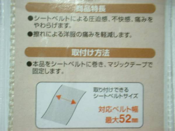 * ремень безопасности накладка * 2 шт. комплект * давление . чувство * не . чувство * потертость .* I