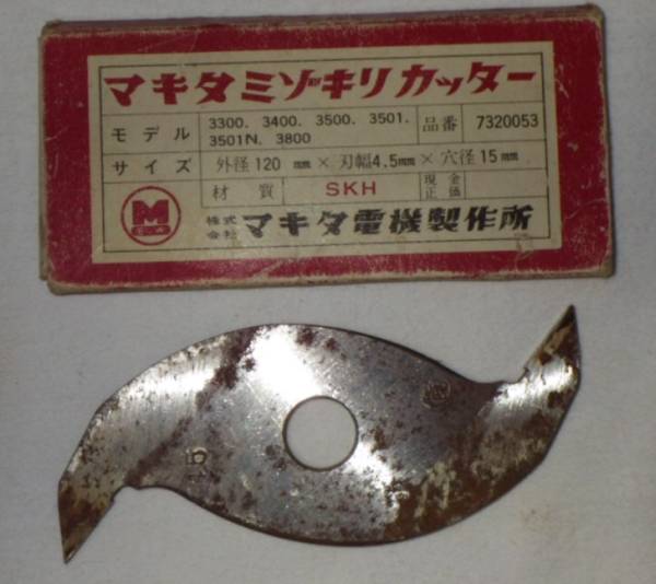 マキタ ミゾキリカッター 溝切 外徑120mmｘ刃幅4.5mm