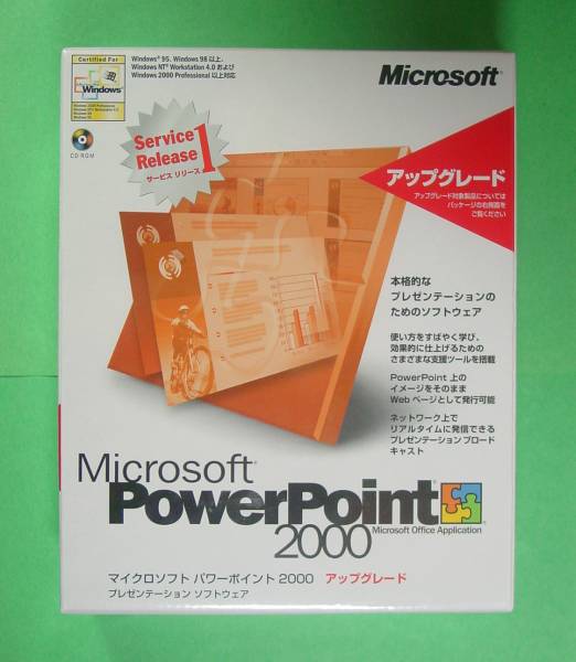 【605】 4988648104464 Microsoft PowerPoint 2000 UP 新品 未開封 マイクロソフト パワーポイント プレゼン プレゼンテーション ソフト