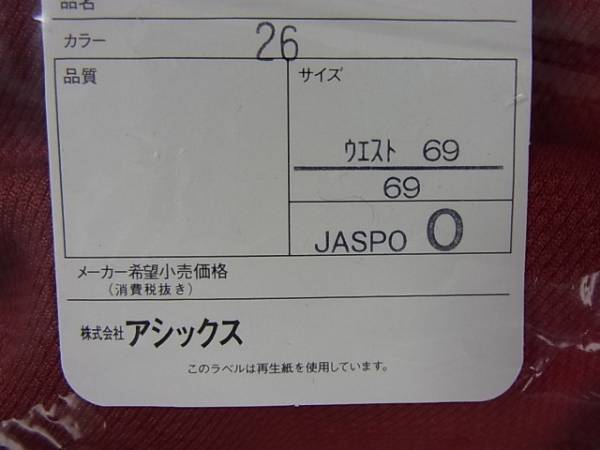 即決★貴重品★アシックス特注ブルマ　赤　O寸 兵庫(kù)県立三原高等學(xué)校指定品