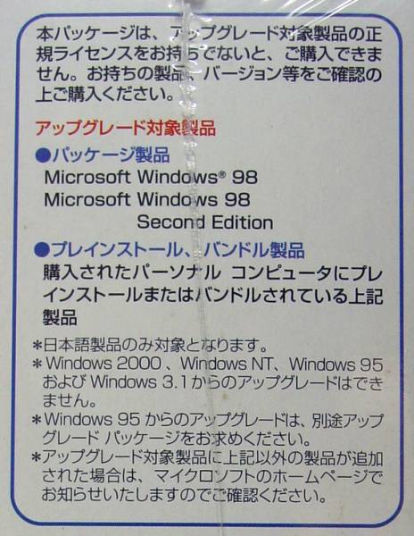 【327A】 4988648106123 Microsoft Windows Me 98ユーザー限定 アップグレード 新品 マイクロソフト ウィンドウズ ミレニアム Milｌennium