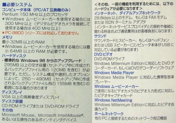 【327A】 4988648106123 Microsoft Windows Me 98ユーザー限定 アップグレード 新品 マイクロソフト ウィンドウズ ミレニアム Milｌennium