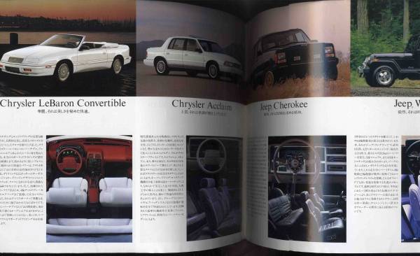 【b2218】1990年 クライスラー&ジープの総合カタログ_画像3