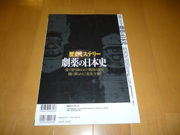 「歴史ミステリー　劇薬の日本史」_画像2