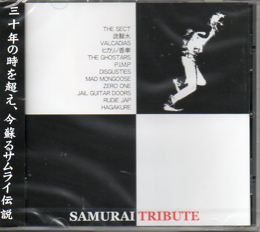 即決CD V.A／SAMURAI TRIBUTE サムライ S・リューシン THE SECT_画像1