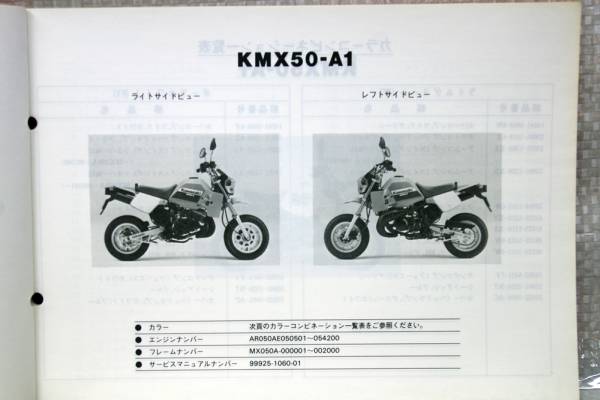 パーツカタログ KMX50-A1/A2 KS1 KSⅠ 99925-1060-01 カワサキ_画像2