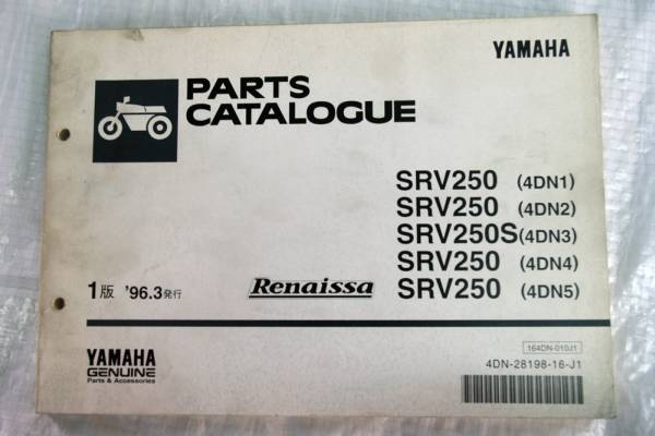 パーツカタログ SRV250/S 4DN1/N2/N3/N4/N5 '96.3 ヤマハYAMAHA_画像1