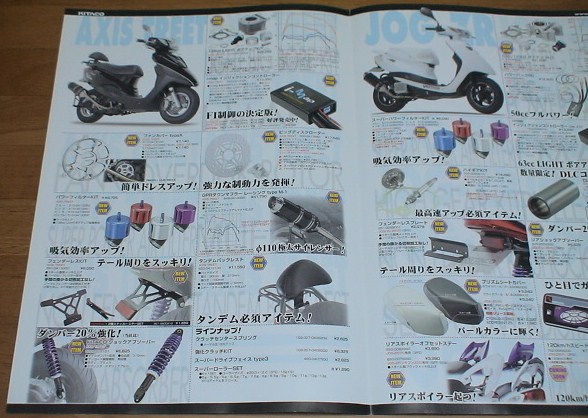 【カタログ】『KITACO D-TRACKER 125 / AXIS TREET / JOG-ZR』キタコ/パーツカタログ/4P/2010.3_画像2