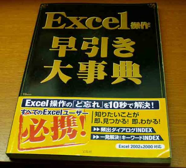 Excel操作早引き大事典_画像1