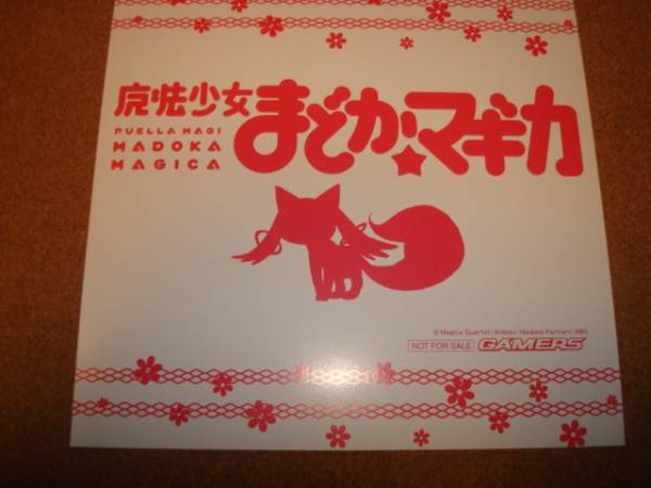 魔法少女まどか☆マギカ ゲーマーズ特典カレンダー2011年6月7月_画像3