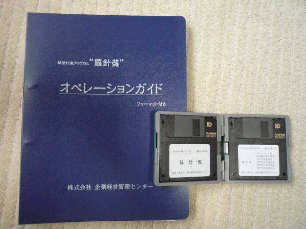 ◆新品 即決 プロ仕様 経営計画ソフト【製造業版】 経営診断や銀行対策にも大活躍！ 税理士&コンサルタント&経営企画社員&CEO&CFOなど向け_画像1