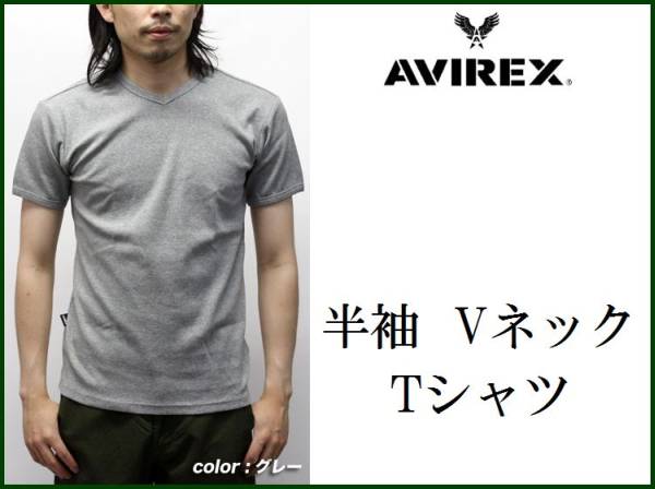 AVIREX アヴィレックス 半袖 VネックTシャツ XL グレー GREY 灰色 アビレックス 新品 デイリー ショートスリーブ_画像1