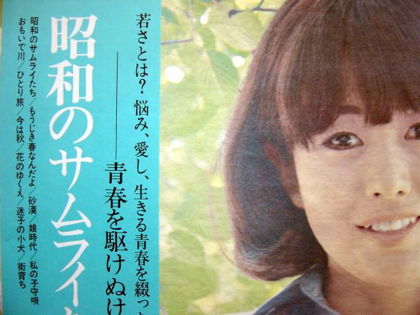 【帯LP】中沢厚子/昭和のサムライたち(SOLL181CBSソニー特典ポスター付佐藤健林哲司松本隆ATSUKO NAKAZAWA)_画像3