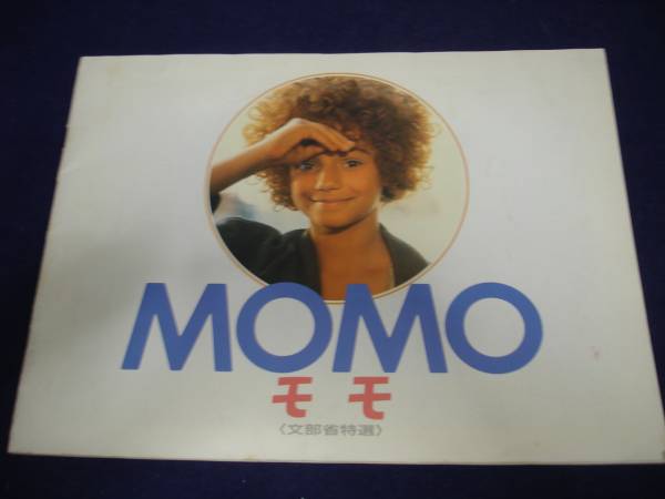 映畫(huà)パンフ■モモ