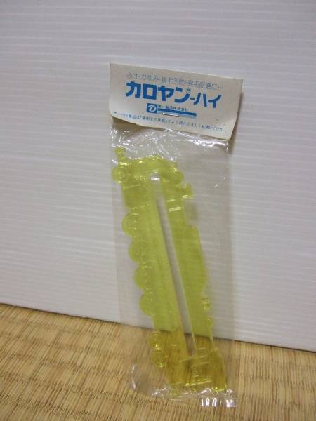 新品　當(dāng)時(shí)物　　物差し　第一制薬☆カロヤンハイ　ビューティ
