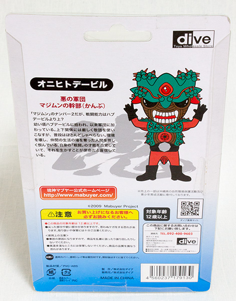 琉神マブヤー フィギュア オニヒトデービル 沖縄限定赤瓦彩色版