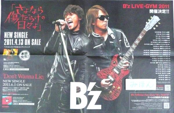 B'z稲葉さんレアポスター