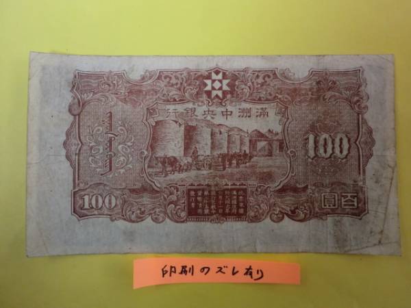  печать смещение ошибка товар * полный . центр Bank талон . номер талон 100 иен * No.17