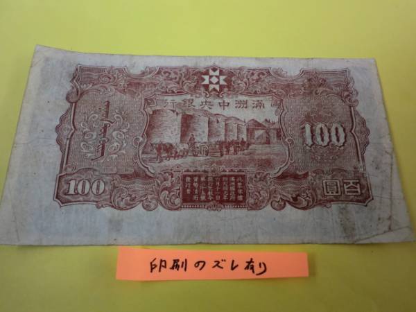  печать смещение ошибка товар * полный . центр Bank талон . номер талон 100 иен * No.17