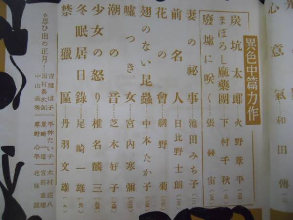* отдельный выпуск повесть Shincho *S2801* Funahashi Seiichi огонь .. flat Niwa Fumio Ozaki Kazuo лес три 