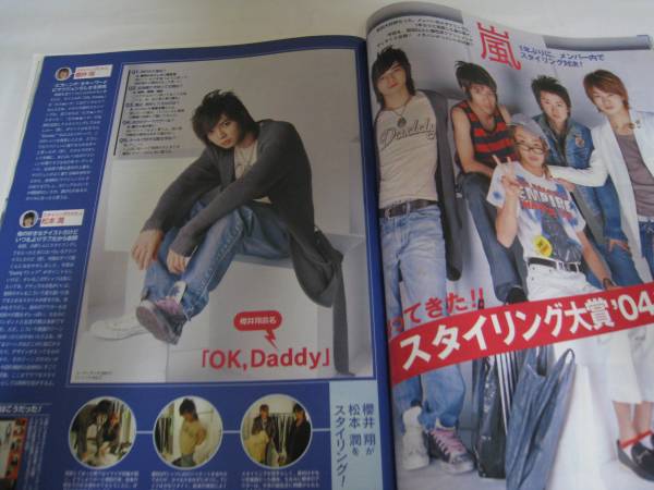 希少☆2004年5月/ポポロ☆嵐/香取慎吾/KinKi Kids/NEWS/KAT-TUN