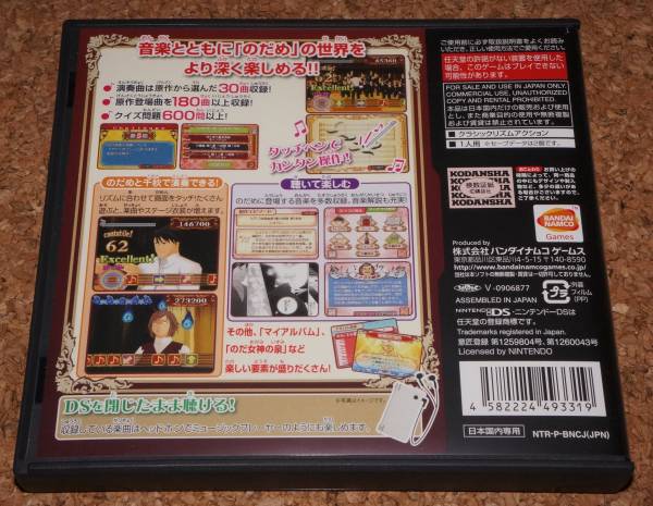★美品★NDS のだめカンタービレ 楽しい音楽の時間デス