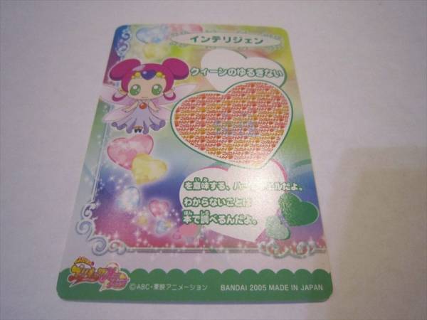  Futari wa Precure Max Heart card * intelligent 