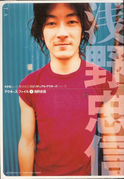Файл актеров Kine Mook ① Tadanobu asano ◆ Опубликовано в 1999 году ◆