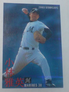 2003 Calbee бейсбол карта NS-20 Kobayashi . Британия ( Lotte ) Star Card 2003 Calbee бейсбол карта NS-20 Kobayashi . Британия ( Lotte ) Star Card