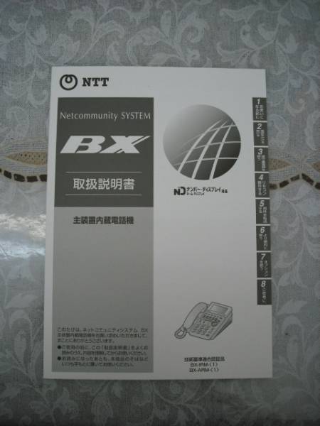 新品未使用 送料無料 1980円即決出品 NTT主装置内蔵型ビジネス 新品未使用 送料無料 1980円即決出品 NTT主装置内蔵型ビジネス
