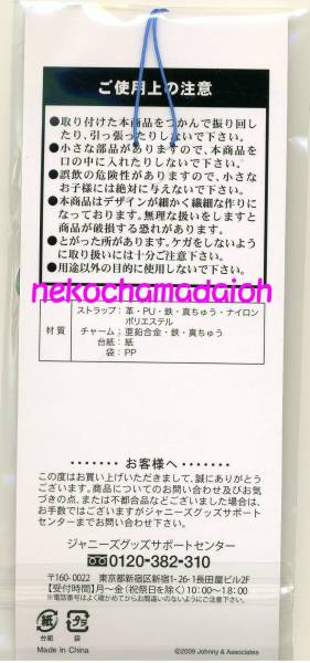 ★嵐 Anniversary Tour 5×10 名古屋ドーム限定携帯ストラップ★_画像2