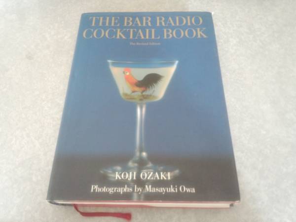 THE BAR RADIO COCKTAIL BOOK The Revised Edition 絶版☆☆