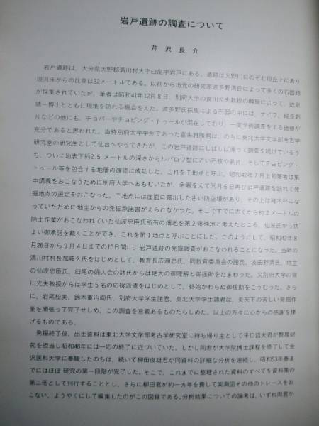 大分県大野郡清川村岩戸旧石器時代遺跡出土資料/岩戸■昭和53年_画像2