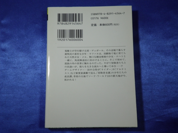 【ソード・ワールド2.0リプレイ マージナル・ライダー】①　初版：富士見書房■送料160円_画像3