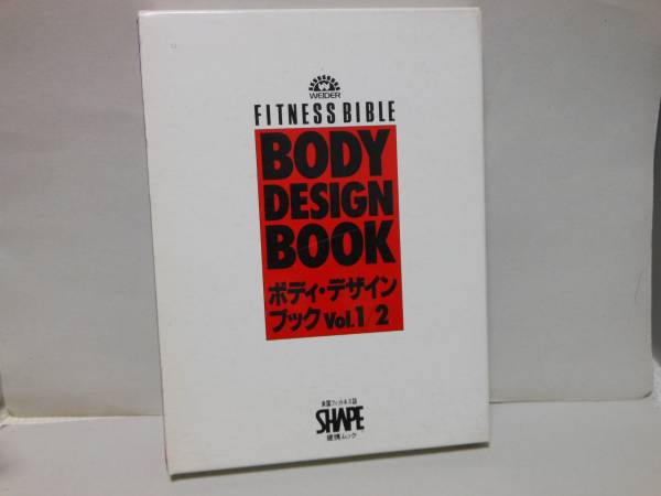 森永製菓株式会社健康事業部★ボディ・デザインブックVOL1/2_画像1