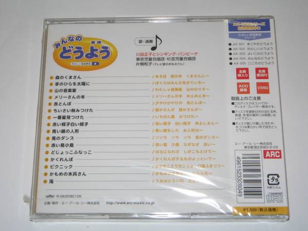【新品・即決CD】童謡④～みんなのどうよう 川田正子 他16曲_画像2