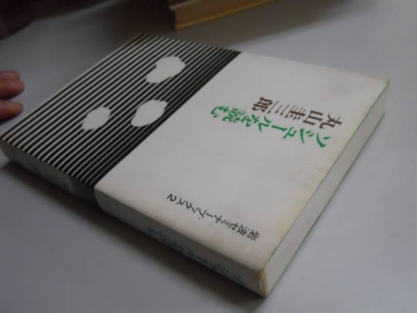 ●ソシュールを読む●丸山圭三郎●岩波セミナーブックス●即決_画像2