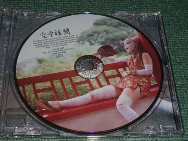 ★即決★CD【情念/空中楼閣】JYONEN■_画像2