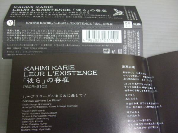 KAHIMI KARIE/LEUR L'EXISTENCE 「彼ら」の存在★帯付CD_画像3