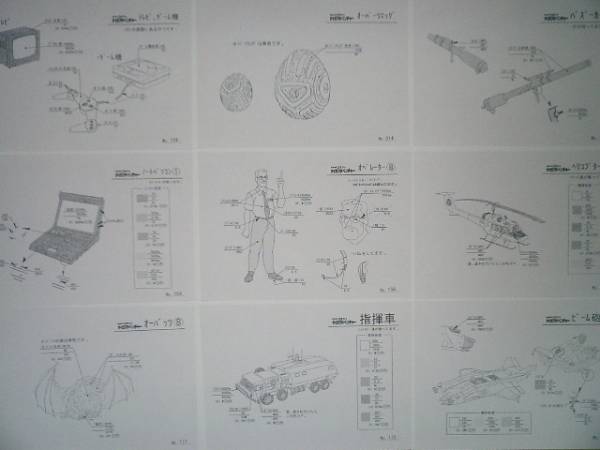 　未来少年コナンⅡ タイガアドベンチャー　設定資料_画像3