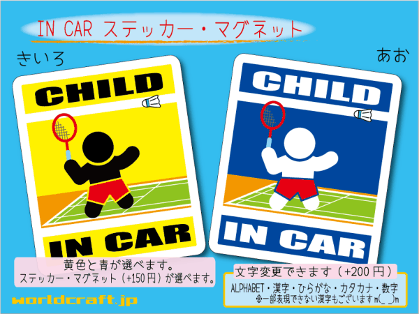 ■CHILD IN CARステッカーバドミントン！■1枚 カラー、ステッカー／マグネット選択可■子どもが乗ってます かわいい 耐水シール KIDS 車に_画像1