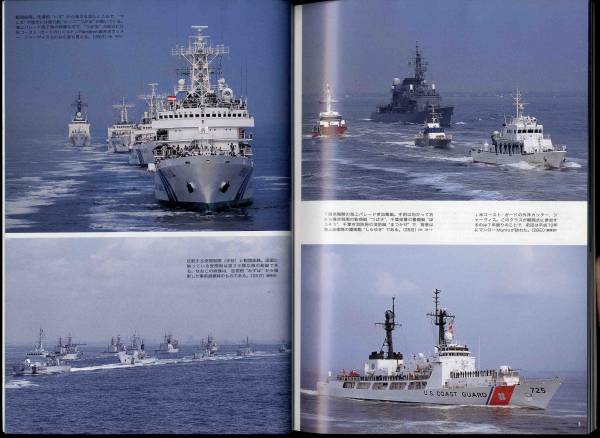 【c5025】05.8 世界の艦船／昭和の日本海軍を考える,海上保安..._画像3