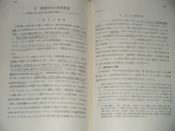 体育史概説　―西洋・日本―　杏林書院_画像2