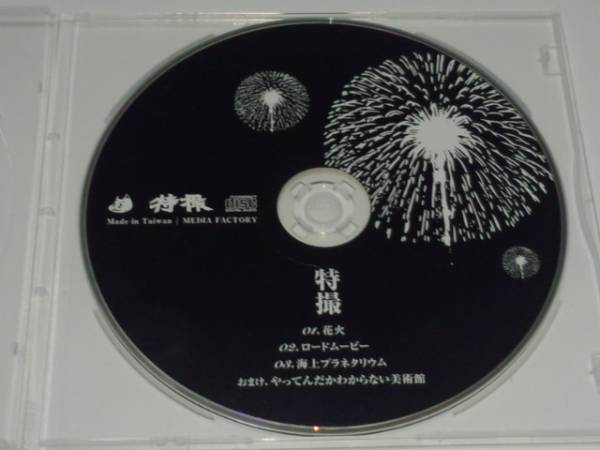 大槻ケンジ/花火/非売品/CD/インディーズ/筋肉少女隊_画像2