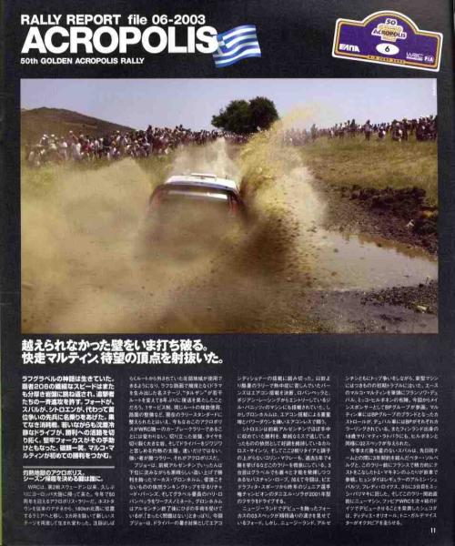 【a3654】03.6.27 RALLY・X PRESS／WRCアクロポリスラリー,フ..._画像2