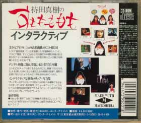 CD-ROM Macintosh)持田真樹(shù)のすもももももインタラクティブ