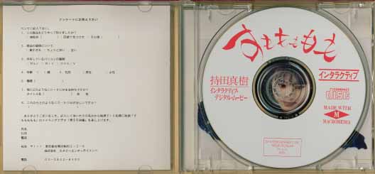 CD-ROM Macintosh)持田真樹(shù)のすもももももインタラクティブ