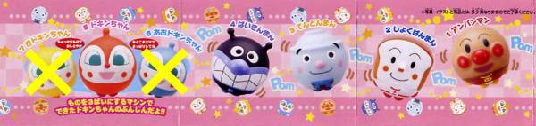 ☆ガシャポンガチャポン それゆけ!アンパンマンボール4より5種☆