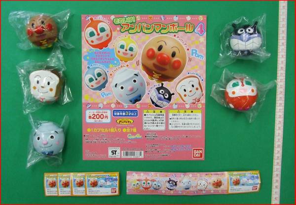 ☆ガシャポンガチャポン それゆけ!アンパンマンボール4より5種☆